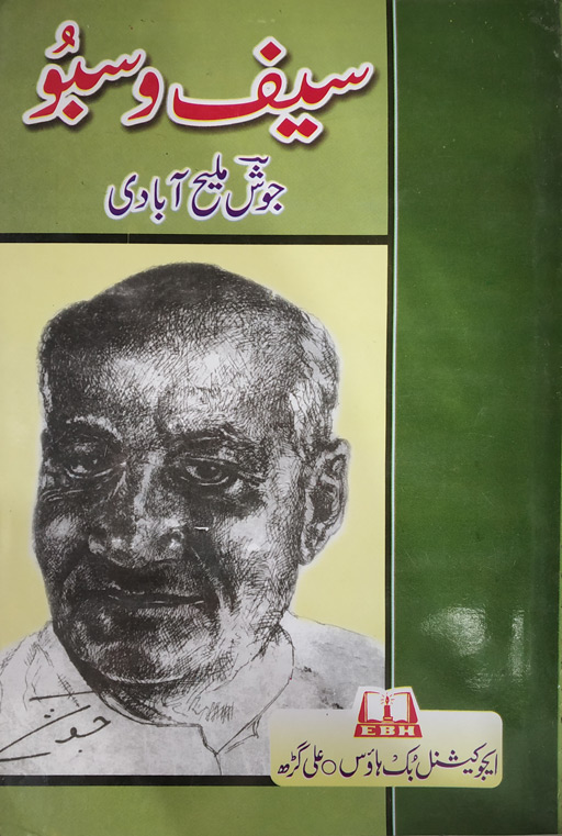 Saef Wa Sabu